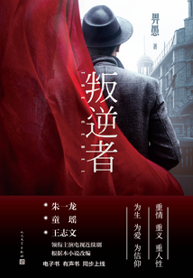 叛逆者（朱一龍、童瑤主演）