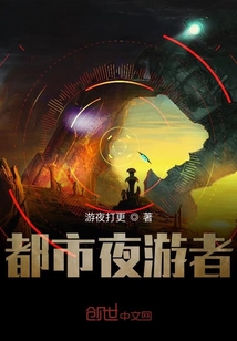 都市夜游者