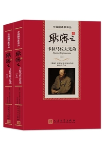 耿濟(jì)之譯卡拉馬佐夫兄弟