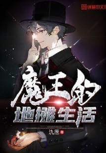 魔王的地攤生活