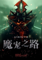 魔寵之路在線閱讀