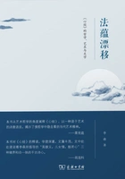 法蕴漂移:《心经》的哲学、艺术与文学在线阅读