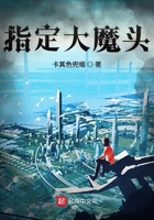 冠位大魔頭在線閱讀