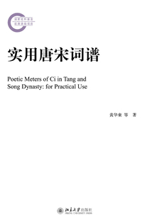 實用唐宋詞譜