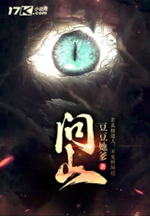 問山