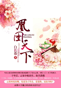 凰圖天下