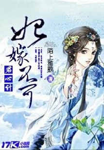君心計：妃嫁不可