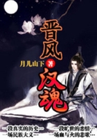 晉風漢魂在線閱讀