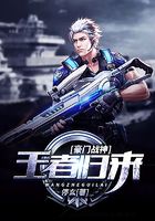 豪門戰神：王者歸來在線閱讀