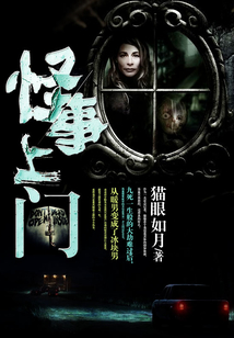 怪事上門