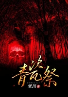 青瓷祭在線閱讀