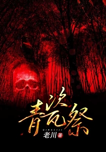 青瓷祭