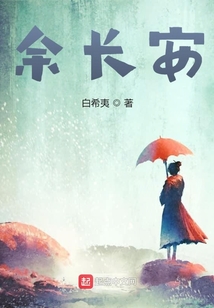 余夏不知秋