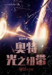 奧特光之紐帶