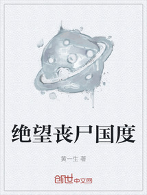 絕望喪尸國度