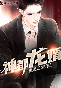 神都龍婿