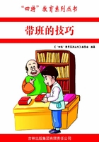 带班的技巧（“四特”教育系列丛书）在线阅读