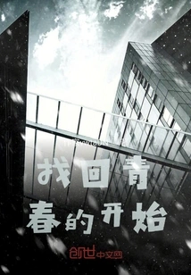 The Beginning of Regaining Youth