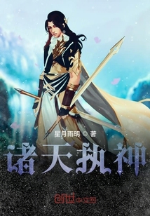 諸天執神