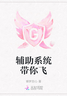 輔助系統帶你飛