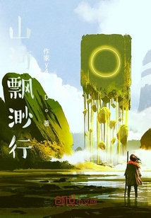 山河飄渺行