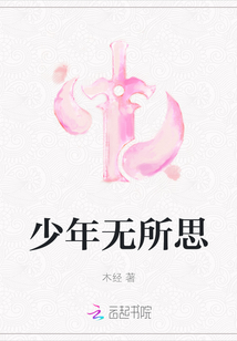 少年無所思