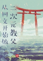 從網(wǎng)文開始做二次元教父在線閱讀