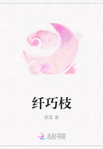 纖巧枝