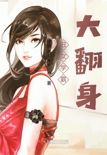 丑女學霸大翻身