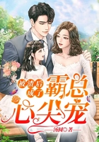 被渣后成了霸總心尖寵在線閱讀