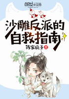 沙雕反派的自救指南