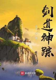 劍道神蹤