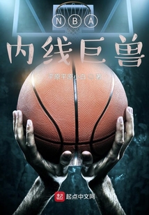 NBA內線巨獸