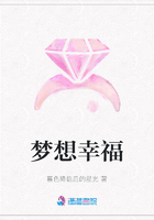 夢想幸福在線閱讀