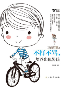 正面管教:不打不罵,培養(yǎng)出色男孩