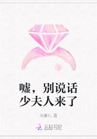 嘘,别说话少夫人来了在线阅读