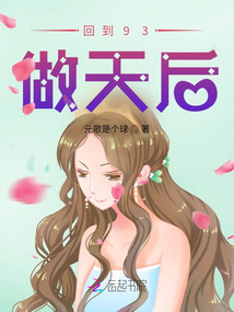 回到93做天后