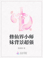 修仙界小师妹背景超强在线阅读