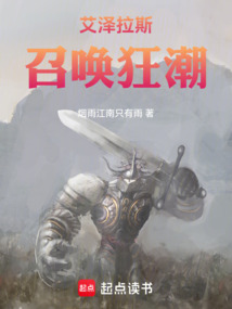 艾澤拉斯召喚狂潮