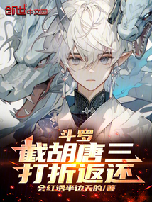 斗羅：截胡唐三，打折返還
