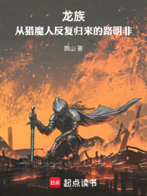 龍族:從獵魔人反復歸來的路明非