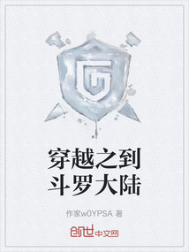 穿越之到斗羅大陸