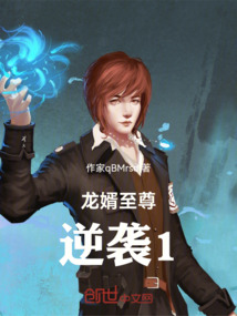 龍婿至尊逆襲1