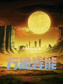 萬象異能
