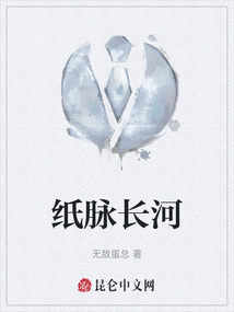 紙脈長河