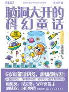 脑洞大开的科幻童话:万有图书馆(世界大奖少年科幻小说书系)在线阅读