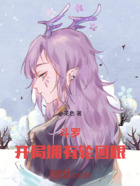 斗罗:开局拥有轮回眼在线阅读