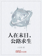 人在末日,公路求生在线阅读