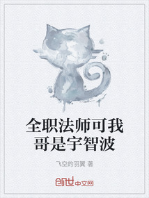 全職法師可我哥是宇智波
