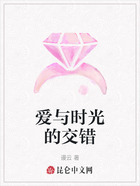 愛與時(shí)光的交錯(cuò)在線閱讀
